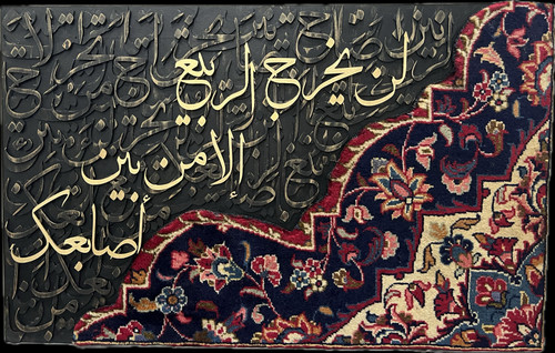 تابلو فرش کالیگرافی با شعر عربی و و فرش دستبافت کاشان