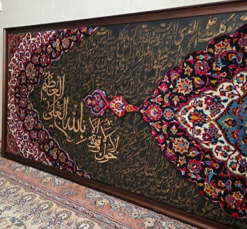 تابلو فرش کالیگرافی عربی با فرش دستبافت سه بعدی