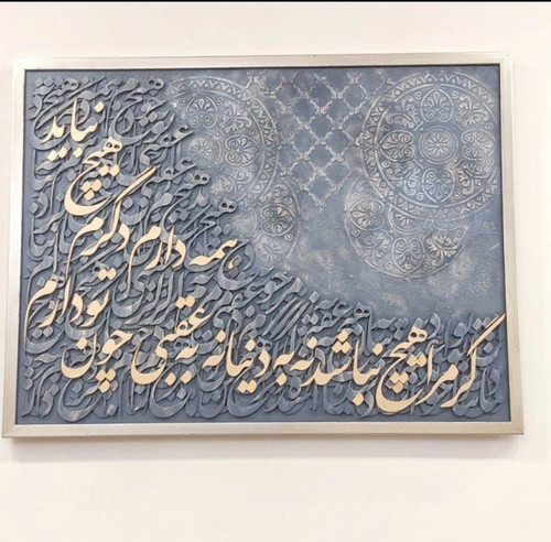 تابلو کالیگرافی با شعر ایرانی سه بعدی