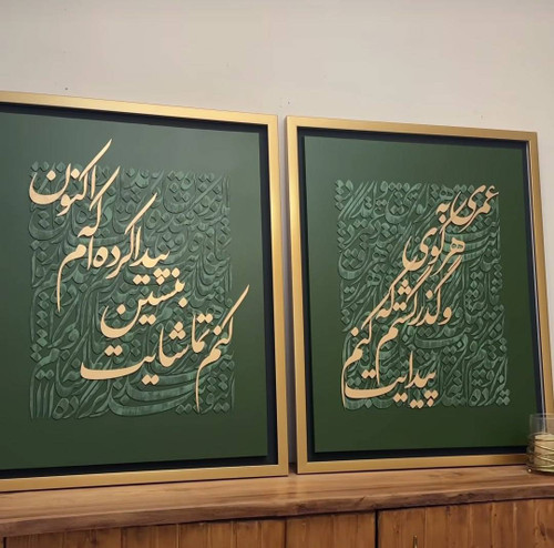 تابلو کالیگرافی با شعر ایرانی سه بعدی